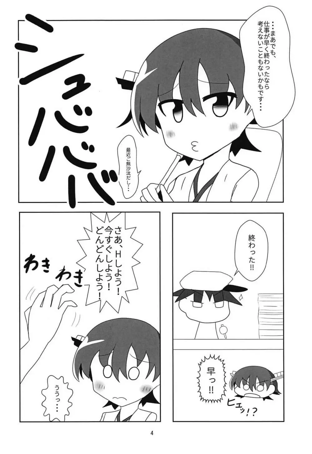 比叡とHしたい!! Page.5