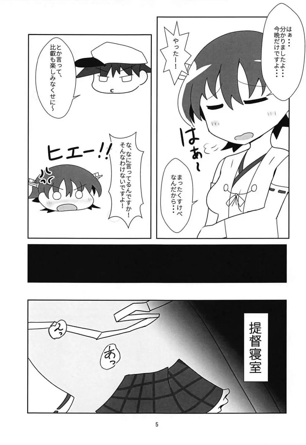 比叡とHしたい!! Page.6