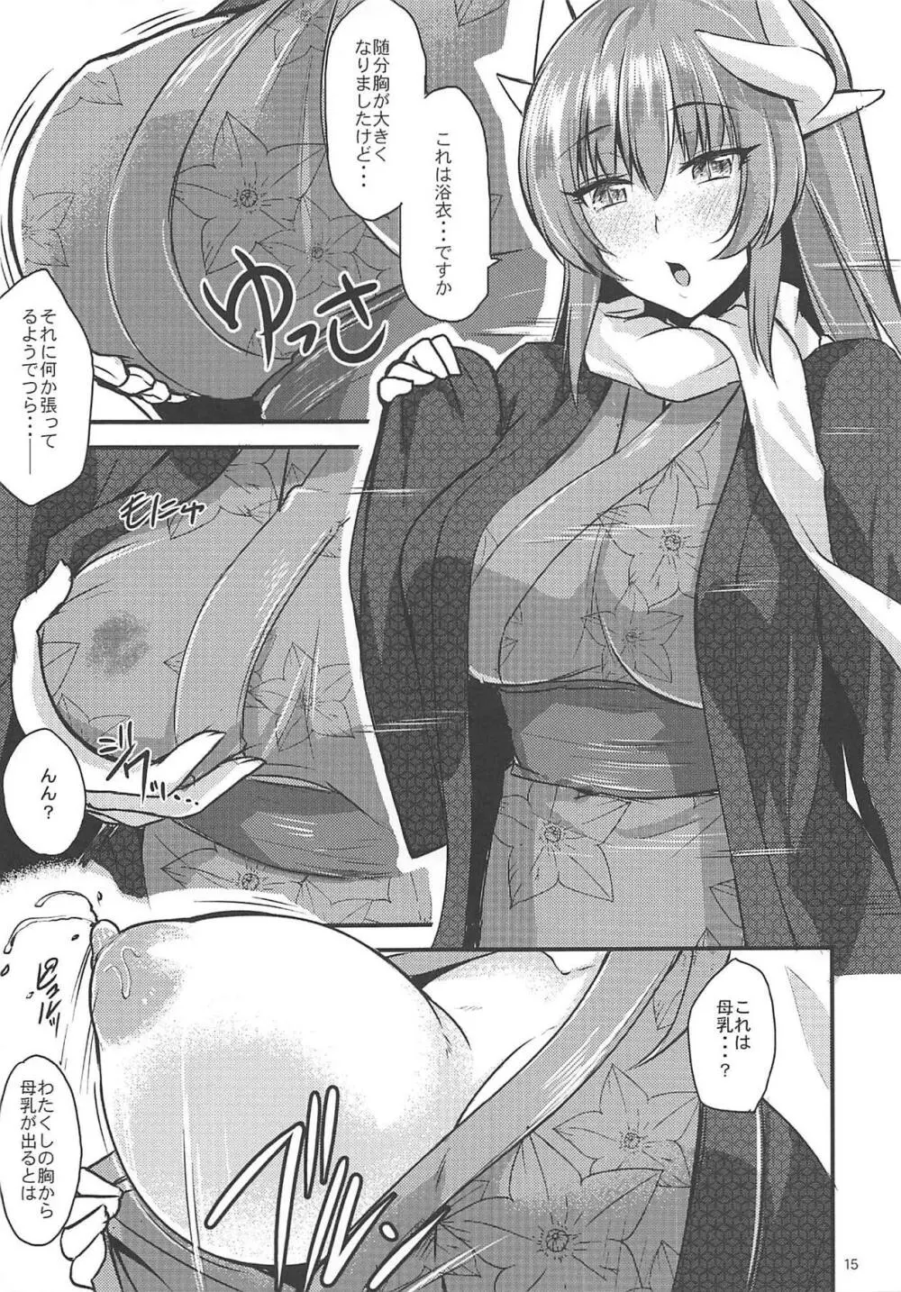 姉姫母姫蛇姫 Page.14