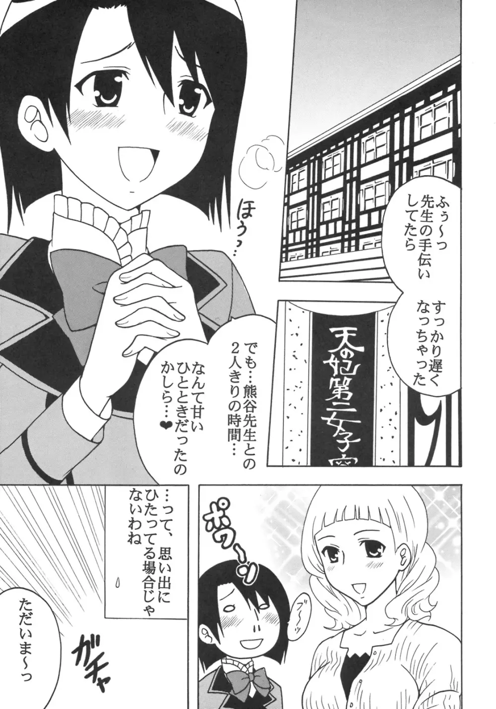 まりあに胸きゅんきゅん Vol.1 Page.4