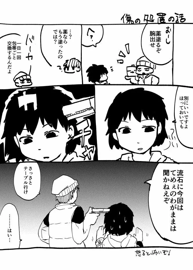 烏と狼と茨の蛇 Page.31