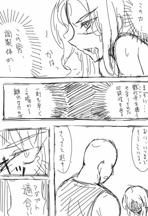 ヴァルキュリアさんの冒険 Page.25