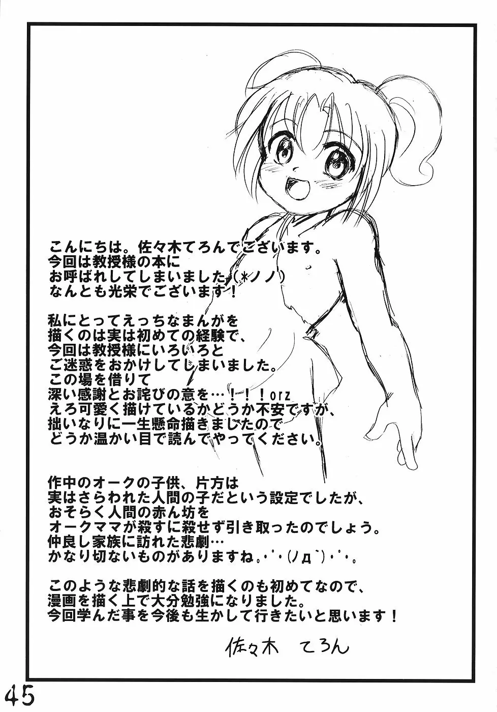 Tsurupeta Kenkyuusho Houkokusho Page.44