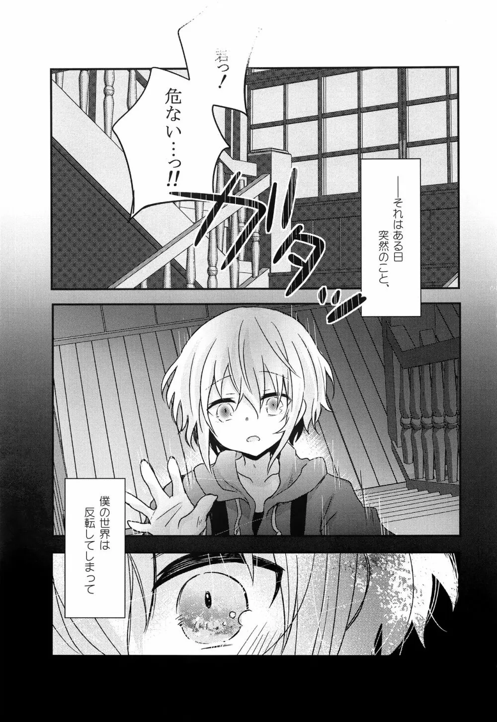 夜明け前のユーフォリア Page.2