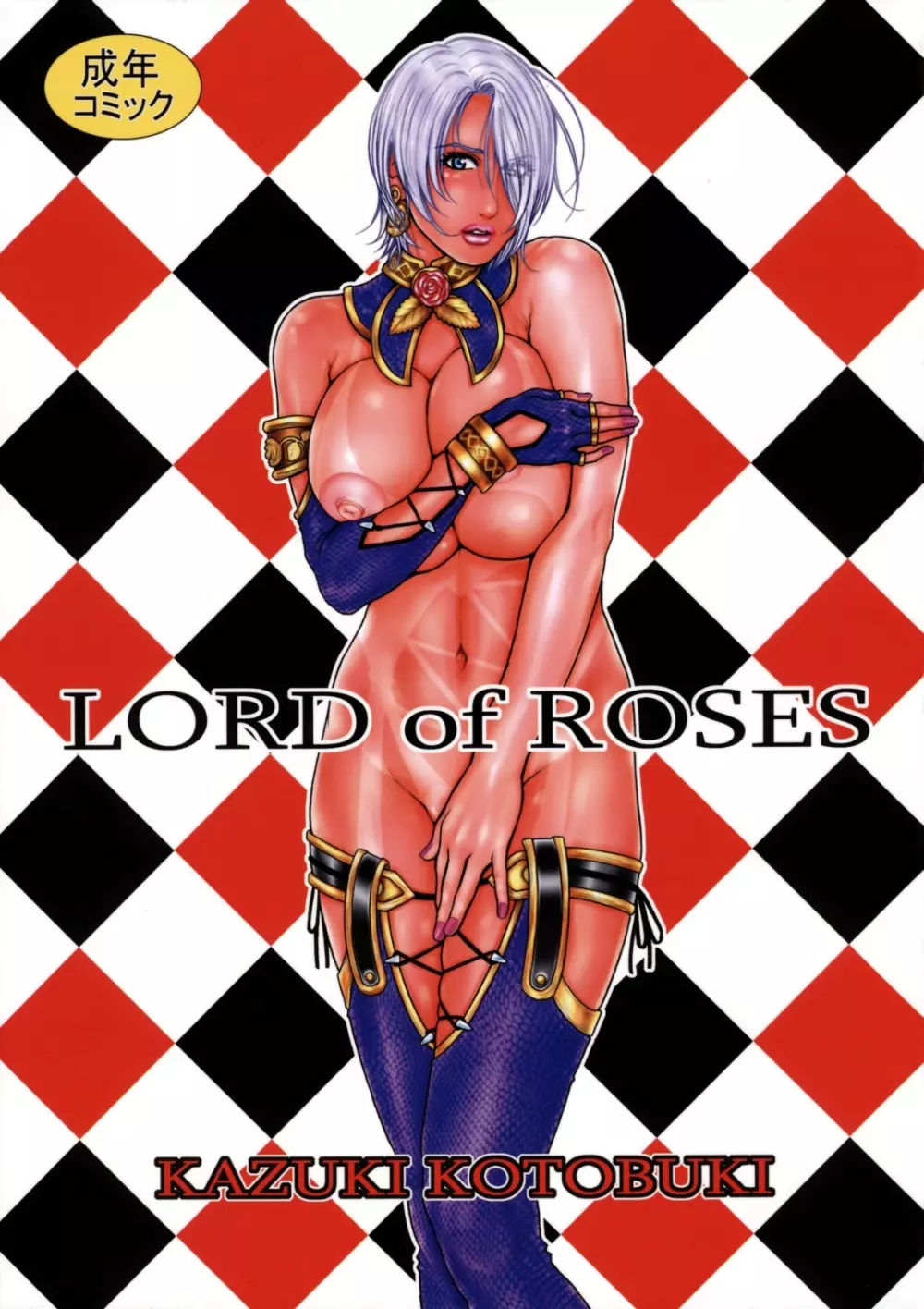 LORD of ROSES Page.1