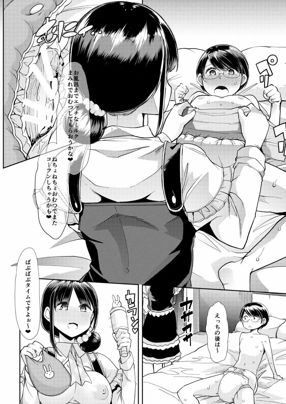 詩子お姉さんとバブバブだーりんの甘々イチャラブセックス♡ Page.15