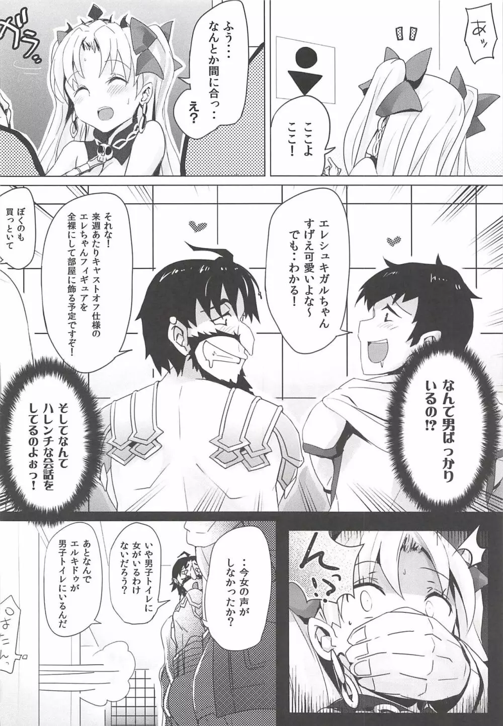 トイレのやり方を知らないエレシュキガルちゃん Page.12