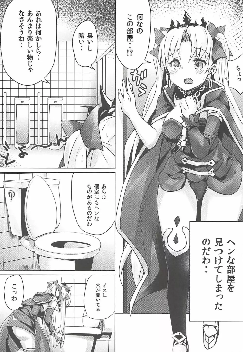トイレのやり方を知らないエレシュキガルちゃん Page.5