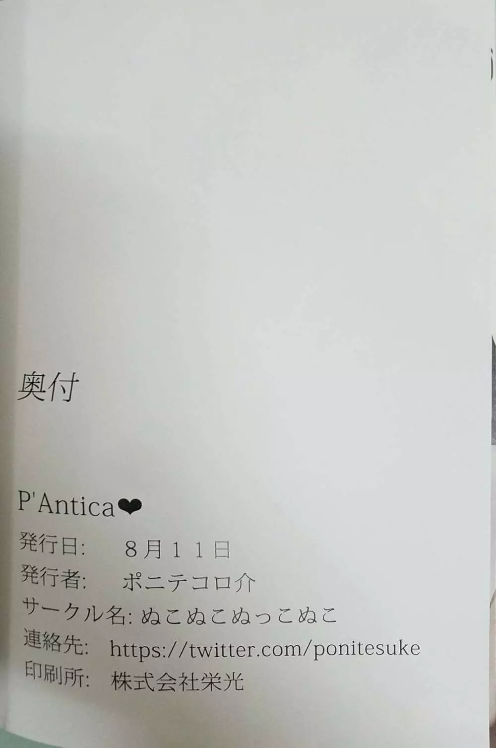 P'Antica♥ Page.21