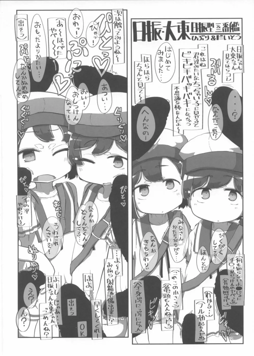 海防艦おくちスケベブック Page.11