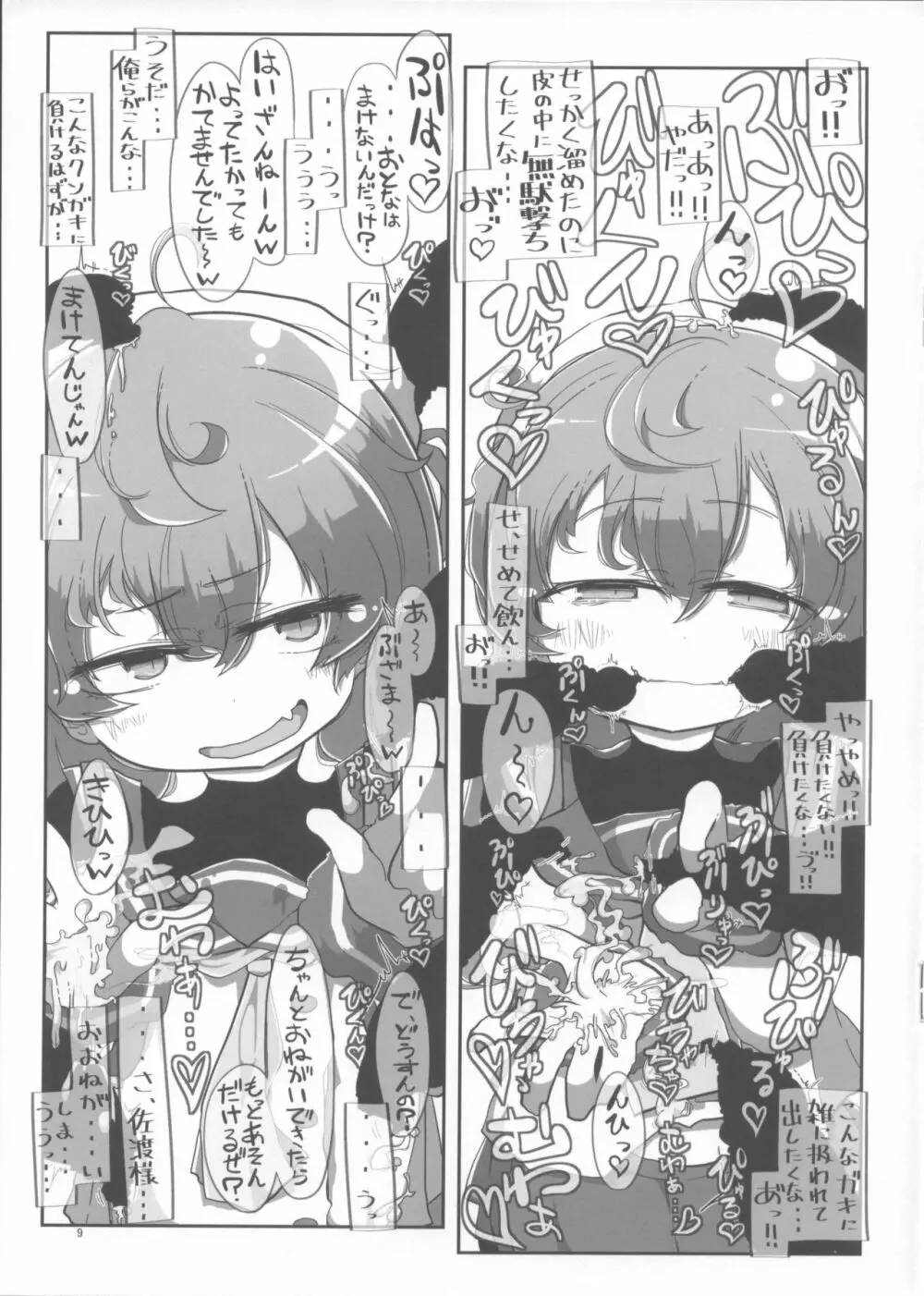 海防艦おくちスケベブック Page.8