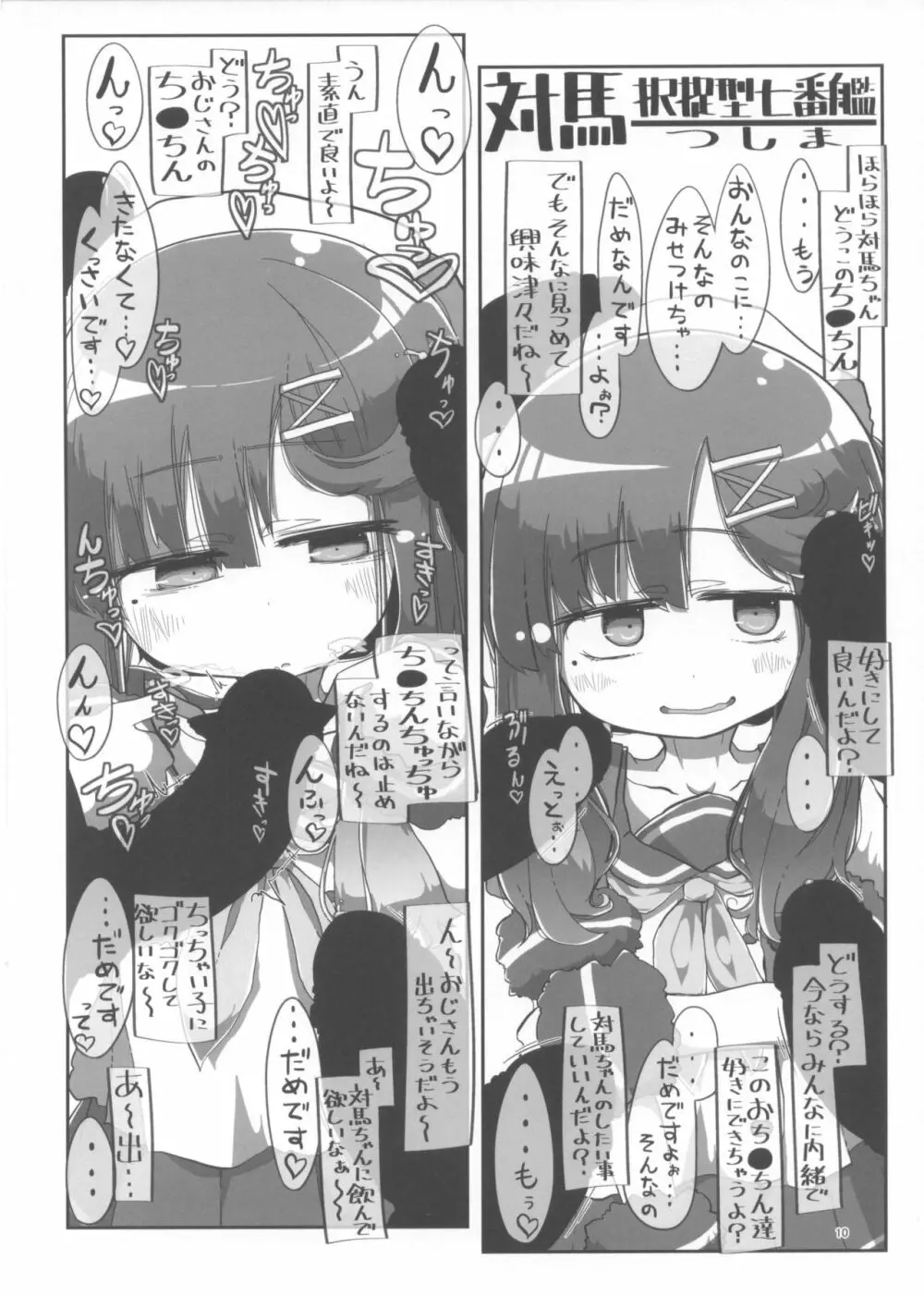 海防艦おくちスケベブック Page.9