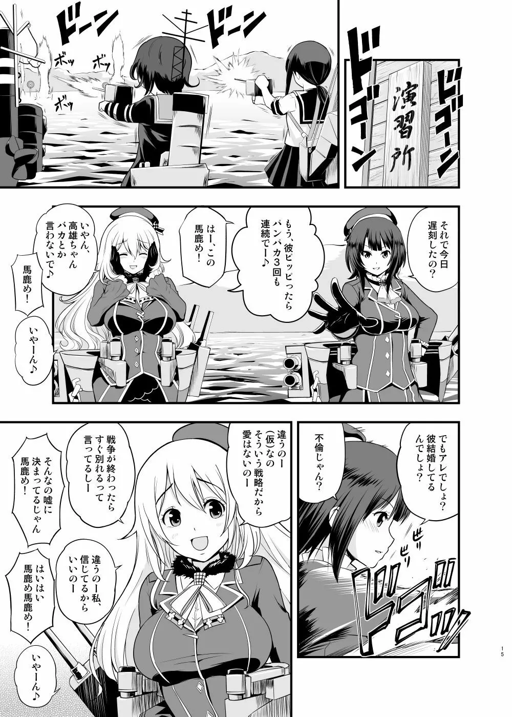 101体目の愛宕ちゃん Page.15