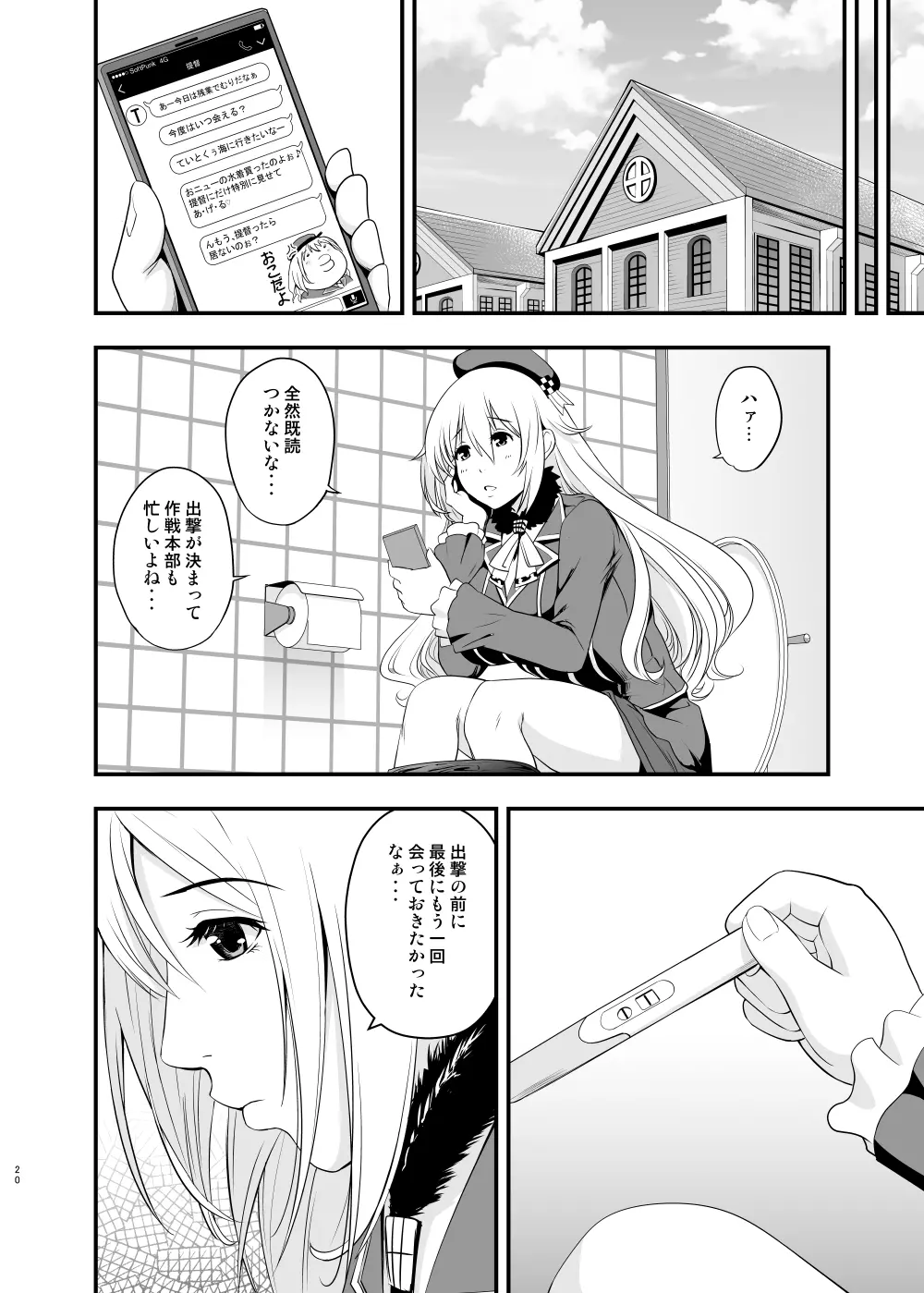 101体目の愛宕ちゃん Page.20