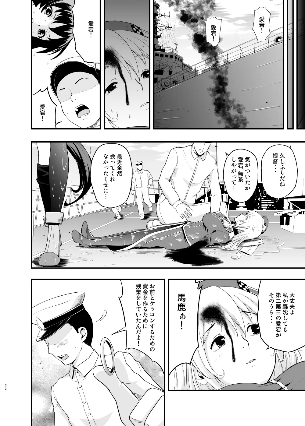 101体目の愛宕ちゃん Page.32