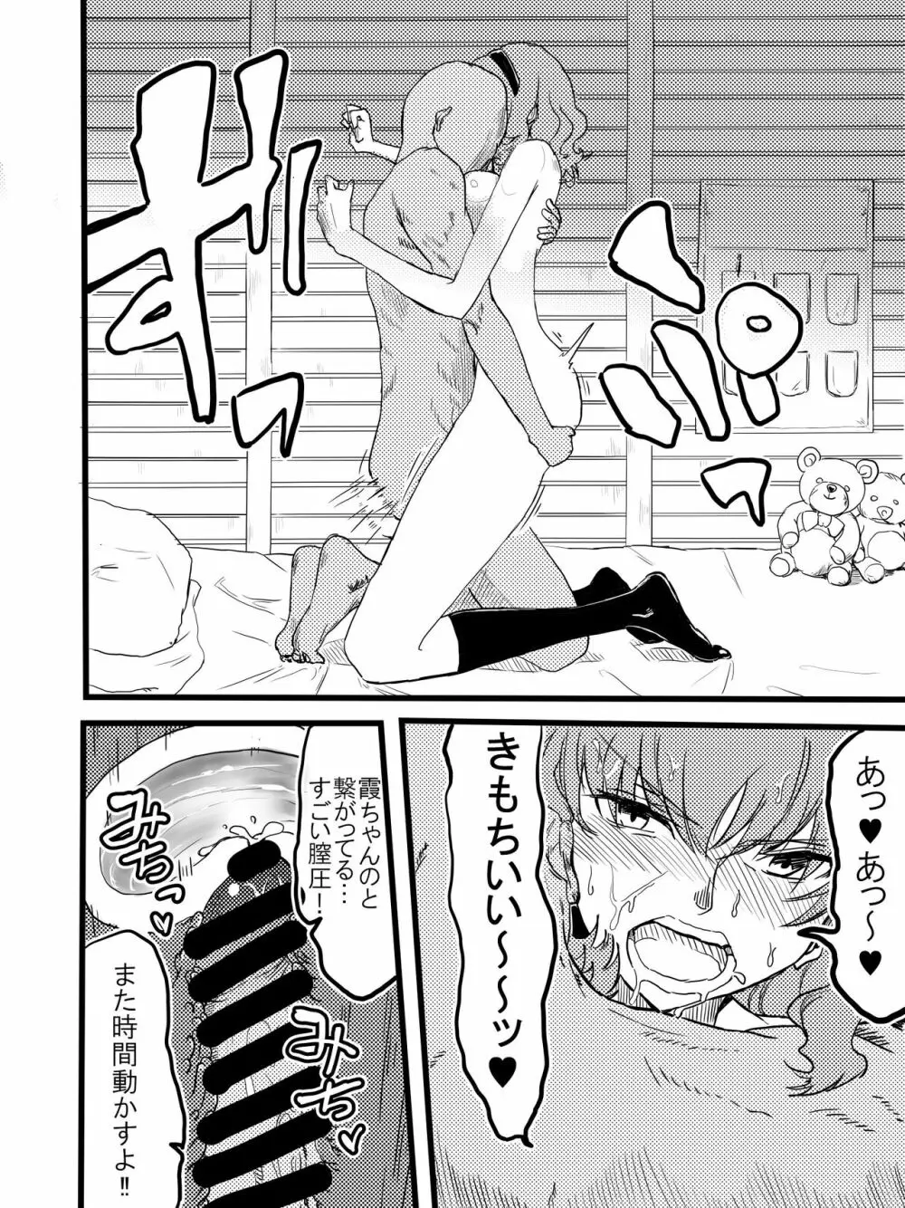 多華宮霞ちゃんと時間停止 Page.10