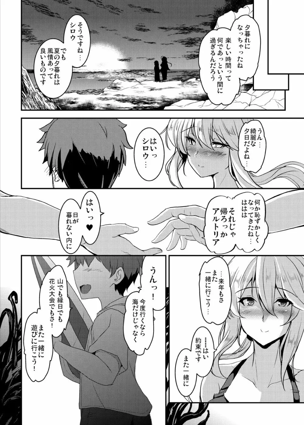 となりの乳王さま三幕 Page.18