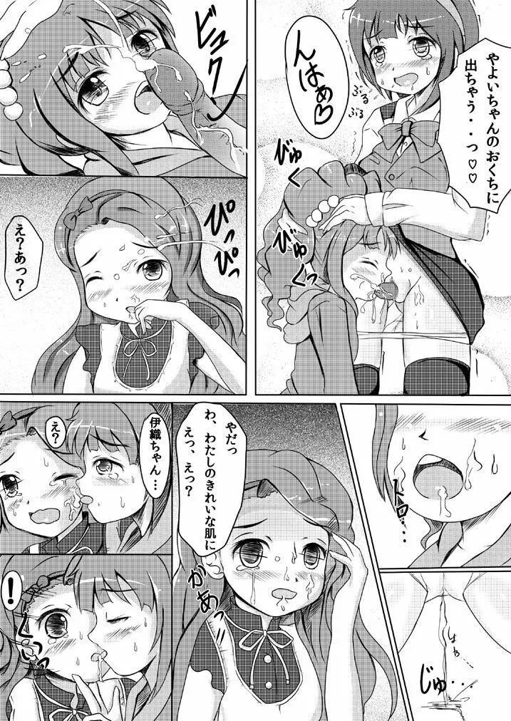 Yayoi Iori MARCH Page.6