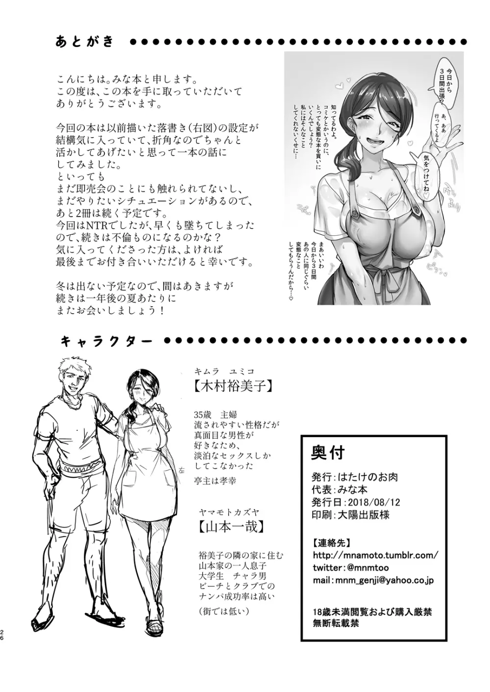 妻に黙って即売会に行くんじゃなかった1 Page.26