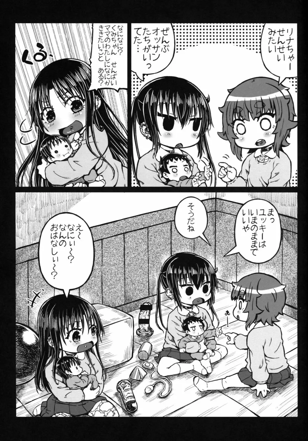 肉体便器 組子ちゃん Page.16