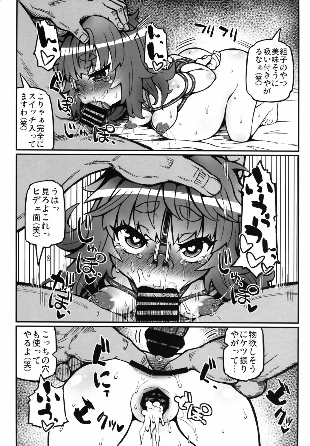 肉体便器 組子ちゃん Page.22