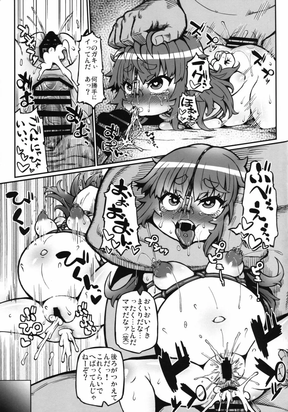 肉体便器 組子ちゃん Page.24