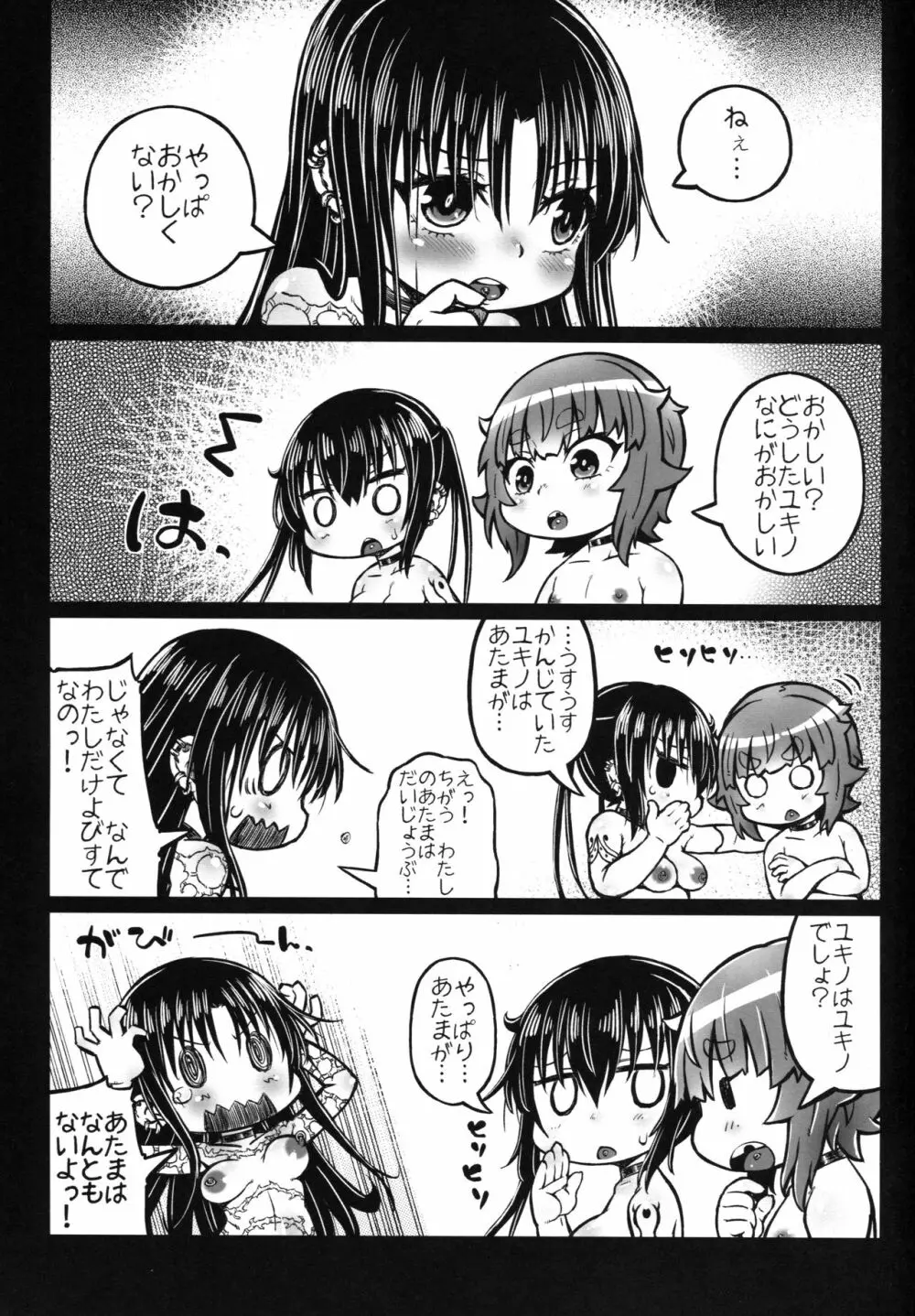 肉体便器 組子ちゃん Page.6