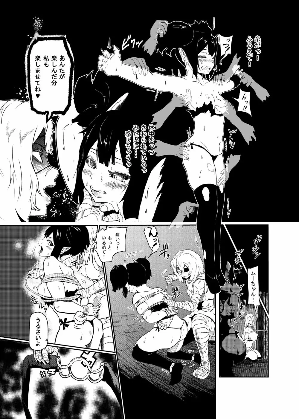 ヴァンパレイド2 ～吸血鬼 三姉妹 捕縛編～ Page.11