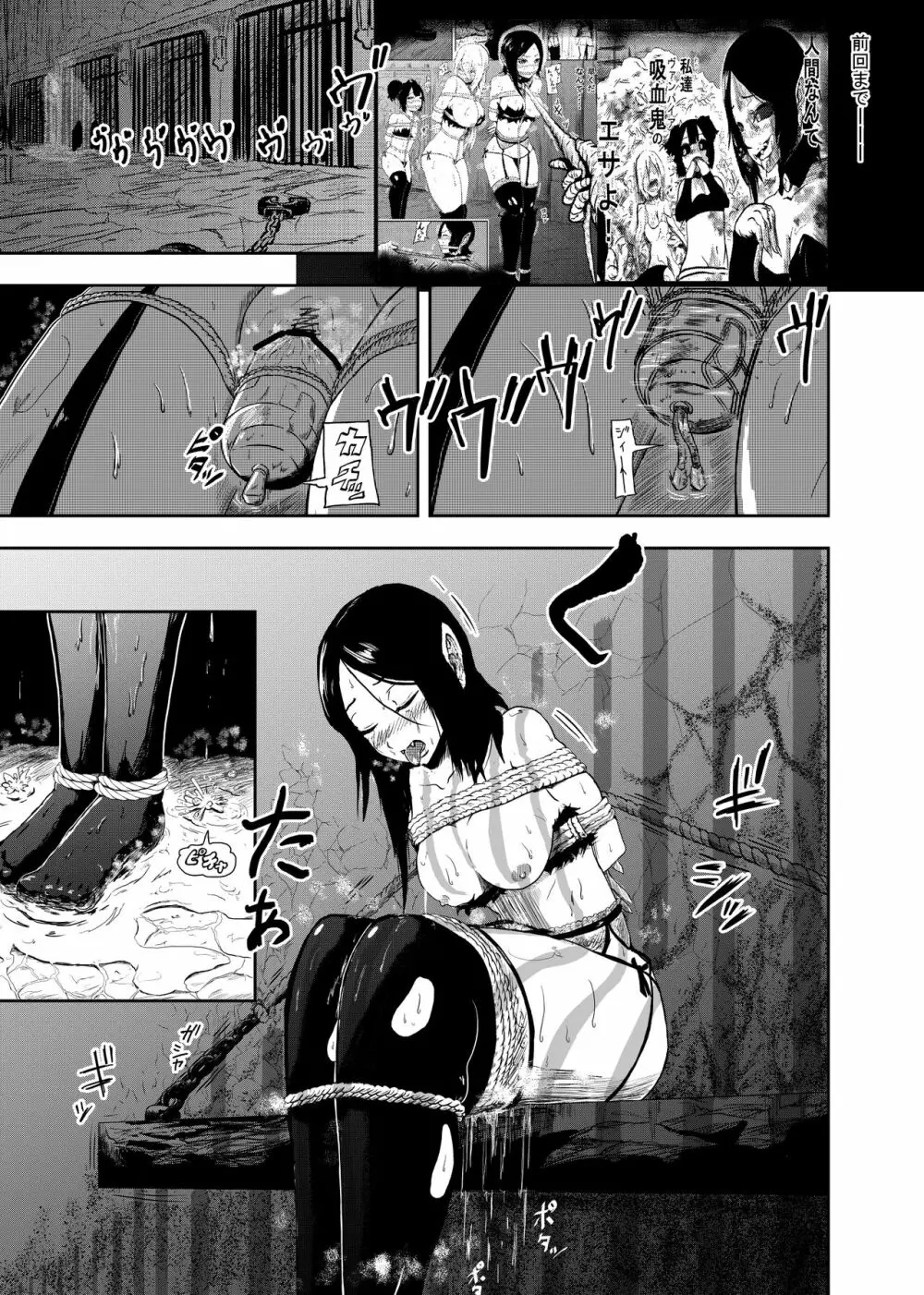 ヴァンパレイド2 ～吸血鬼 三姉妹 捕縛編～ Page.3