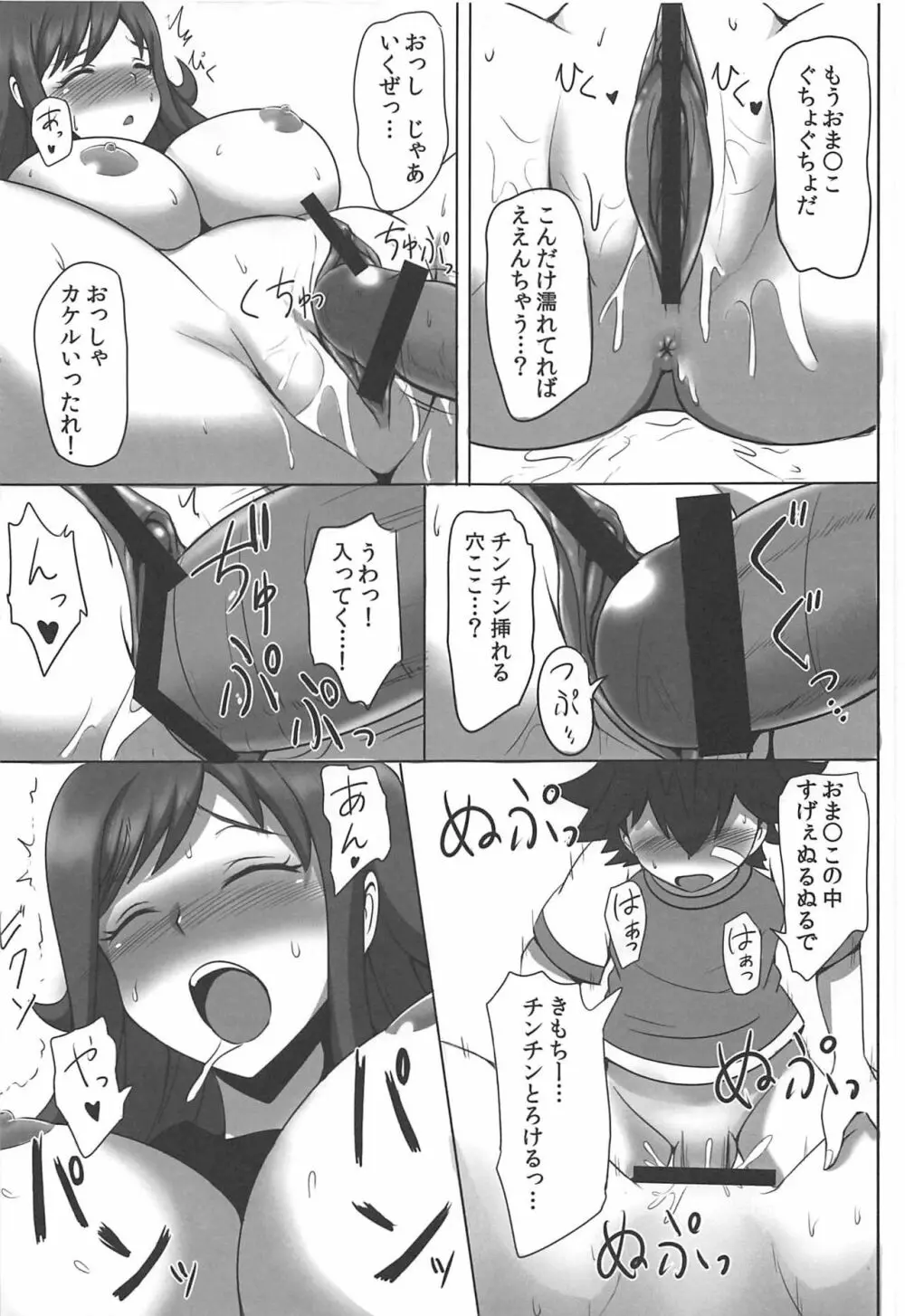 いねむり☆ティーチャー Page.12