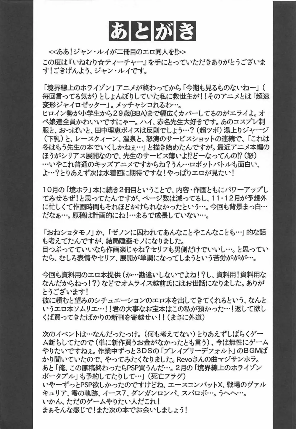 いねむり☆ティーチャー Page.20