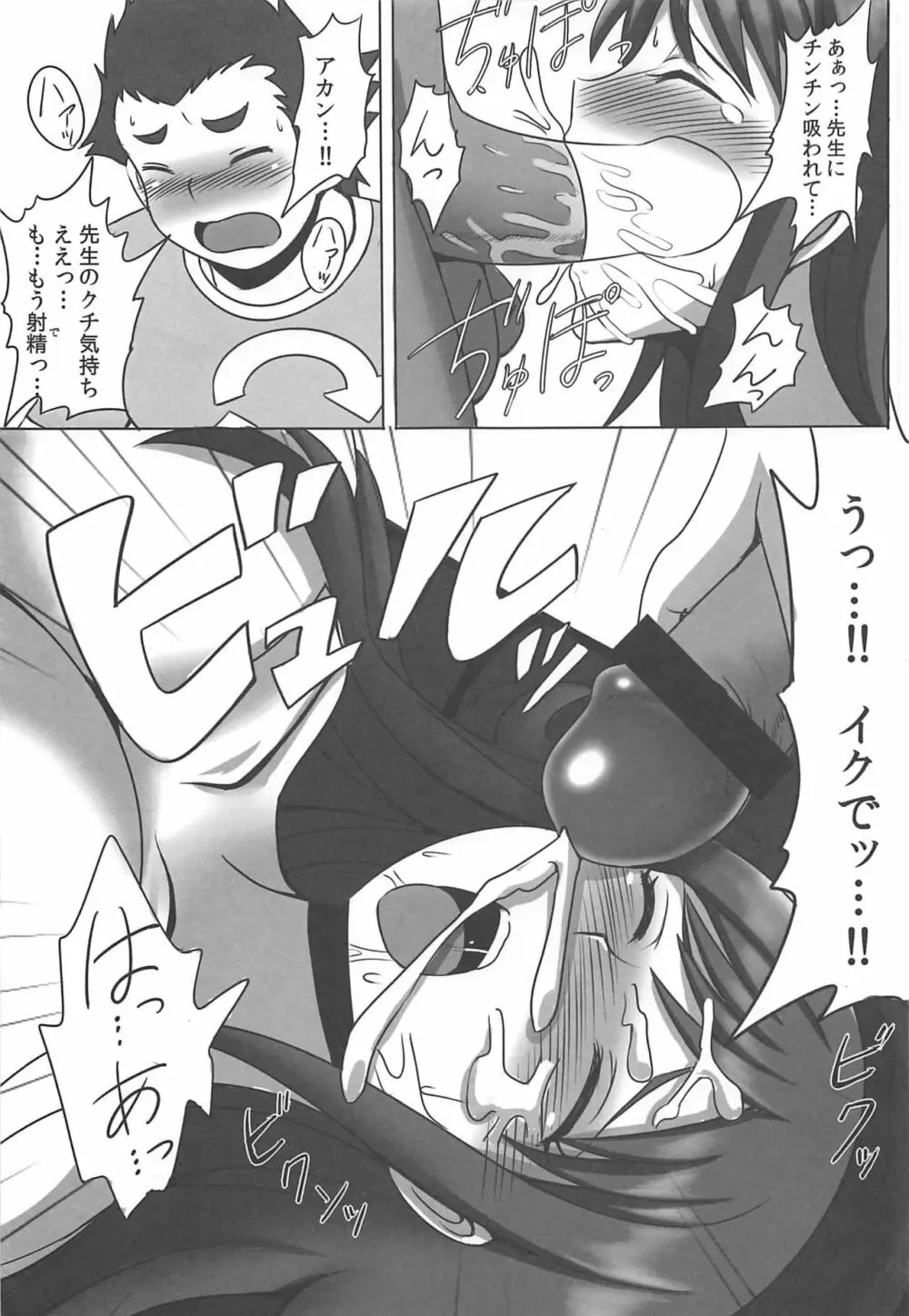 いねむり☆ティーチャー Page.8