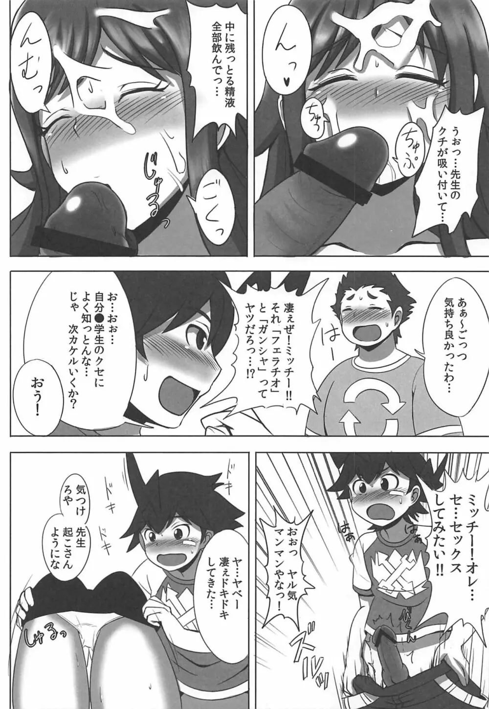 いねむり☆ティーチャー Page.9