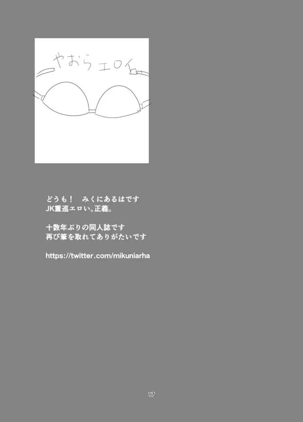 JK重巡鈴谷とショタ提督 Page.15