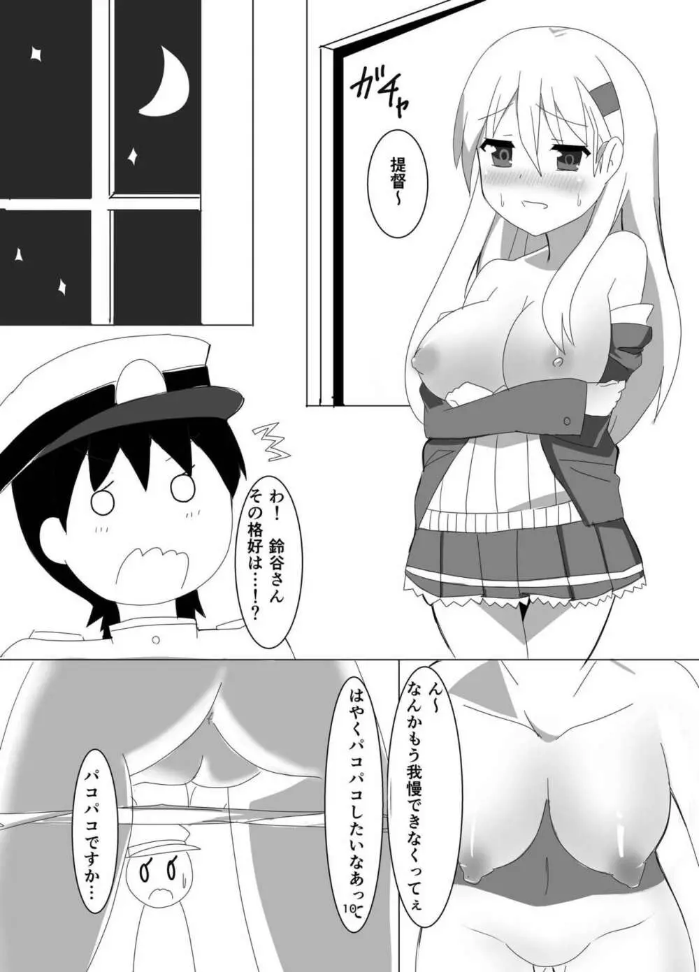 JK重巡鈴谷とショタ提督 Page.8