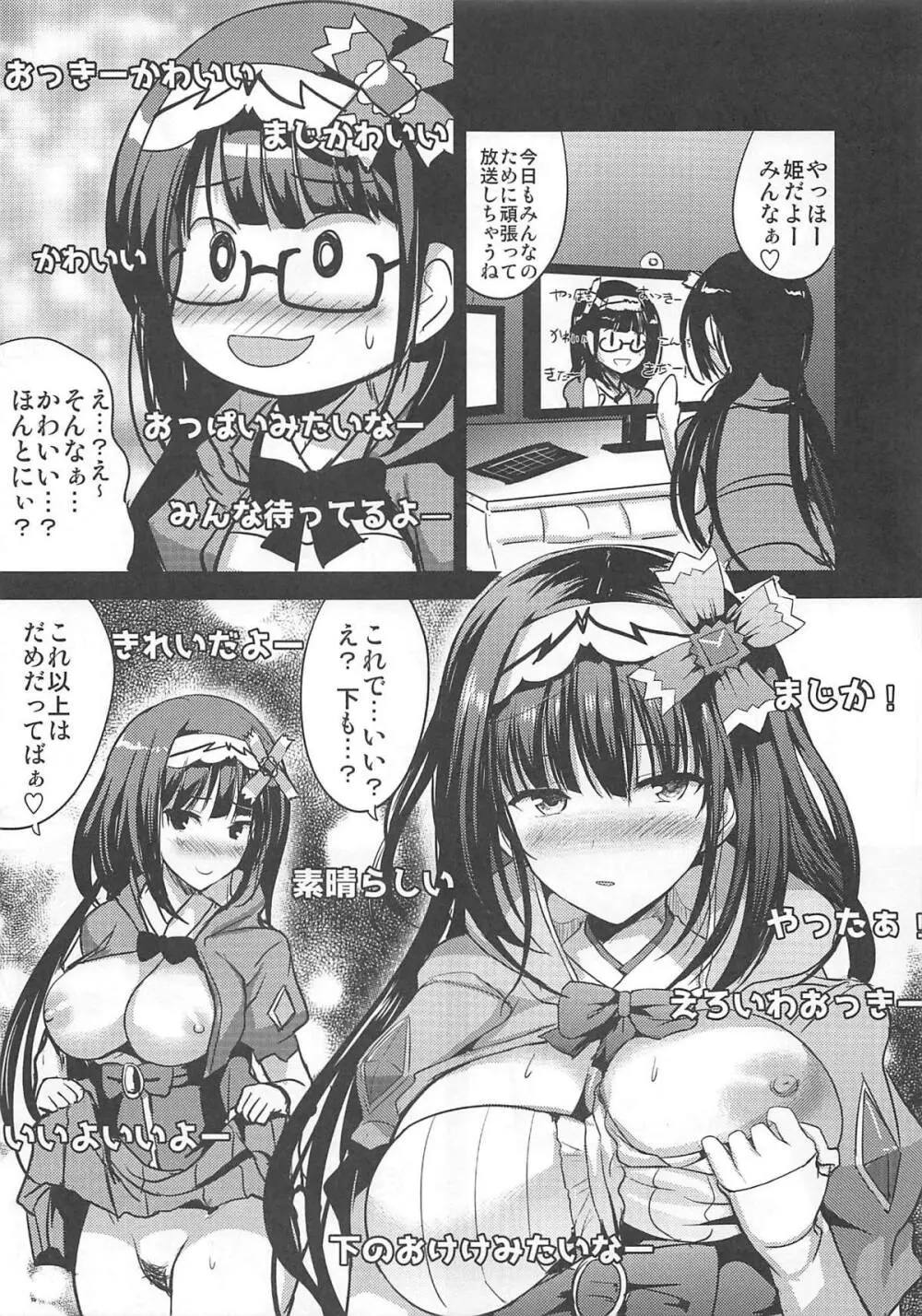 おっきーの危険日ナマ放送 Page.3
