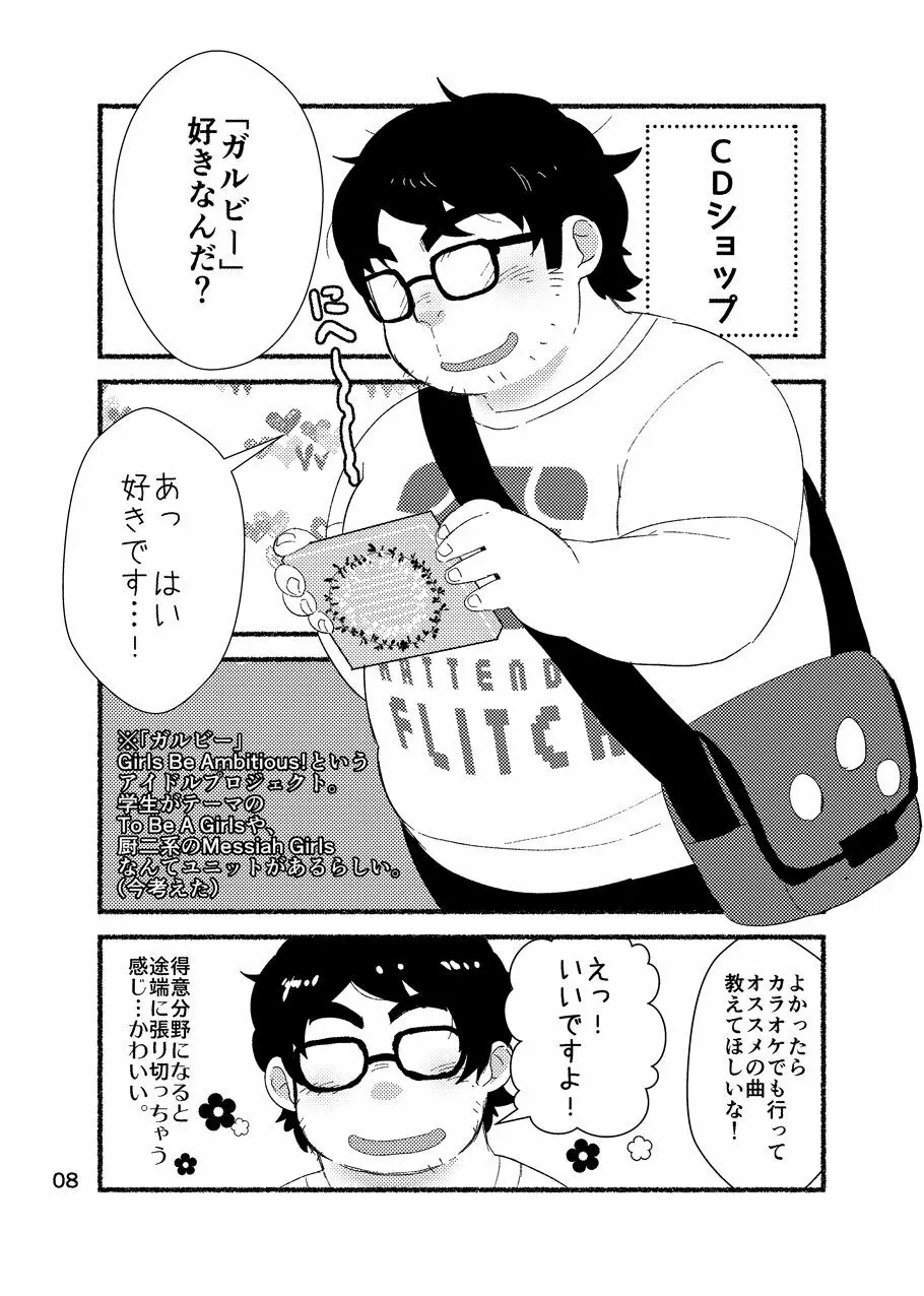 デヴヲタランデヴー Page.10