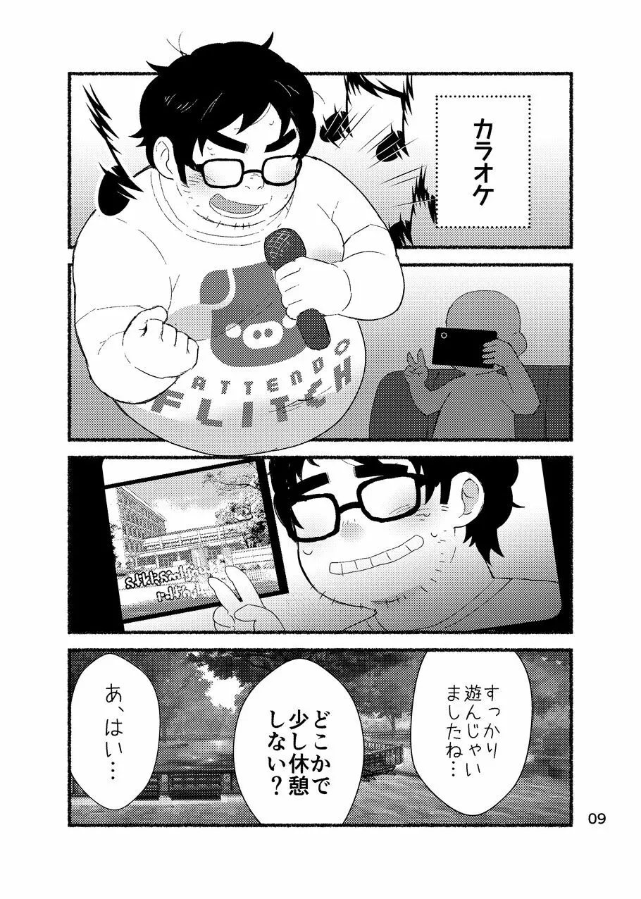 デヴヲタランデヴー Page.11