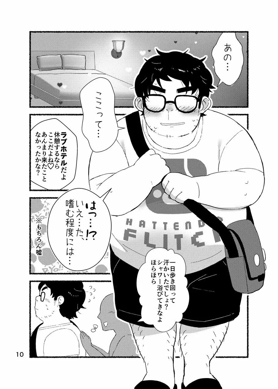 デヴヲタランデヴー Page.12