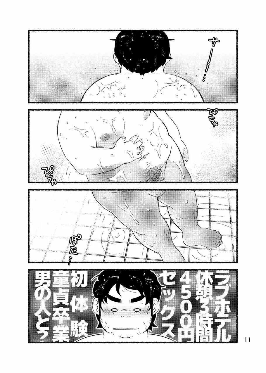 デヴヲタランデヴー Page.13