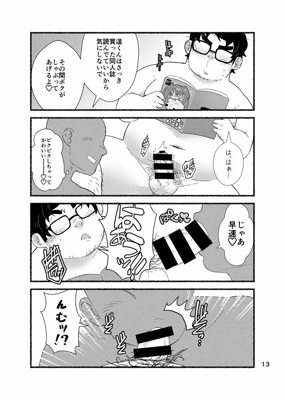 デヴヲタランデヴー Page.15