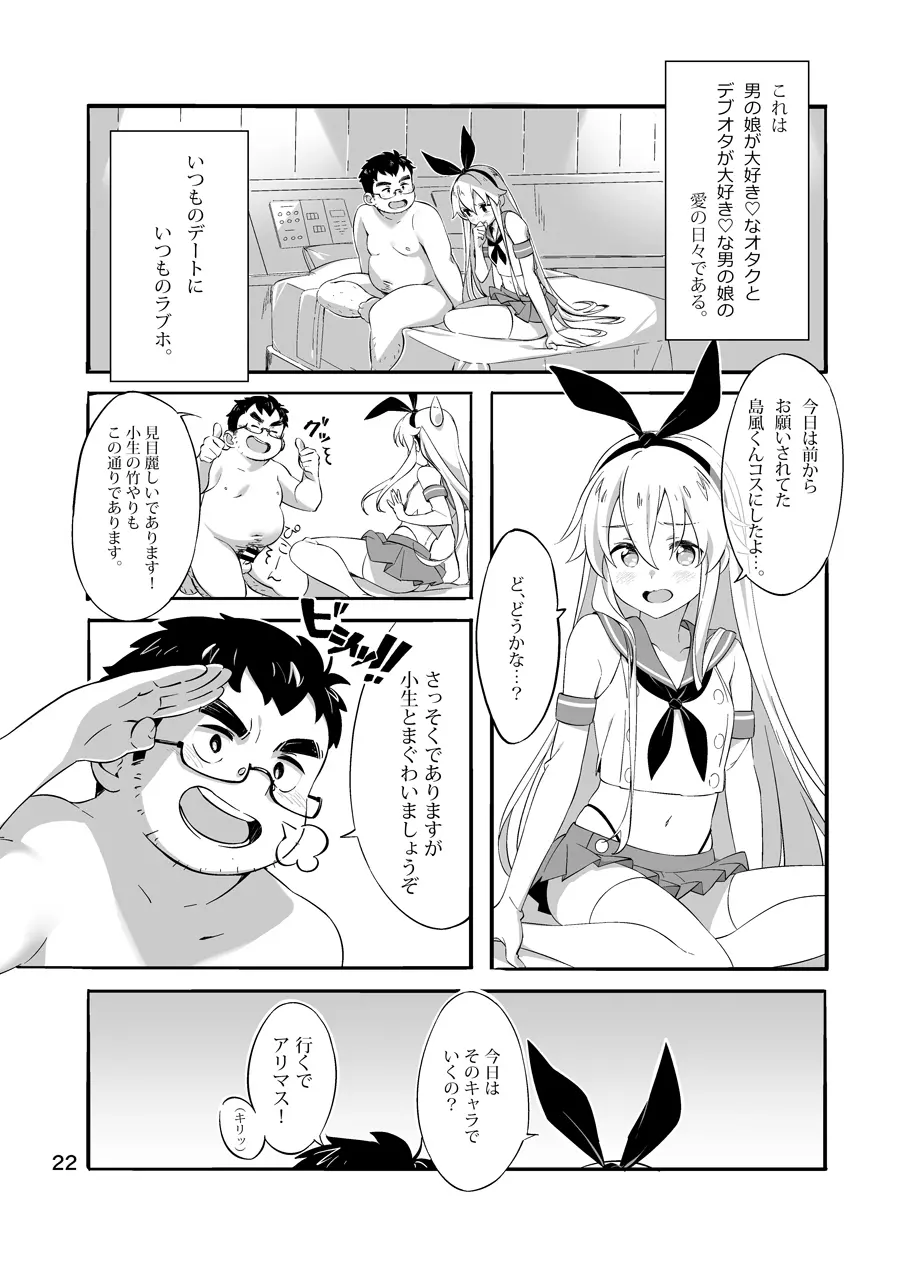 デヴヲタランデヴー Page.24