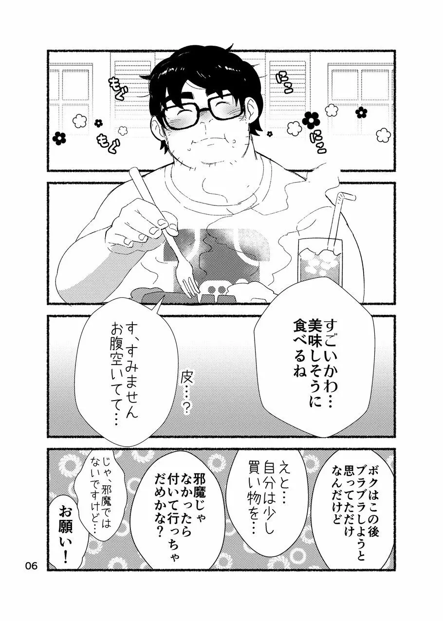 デヴヲタランデヴー Page.8