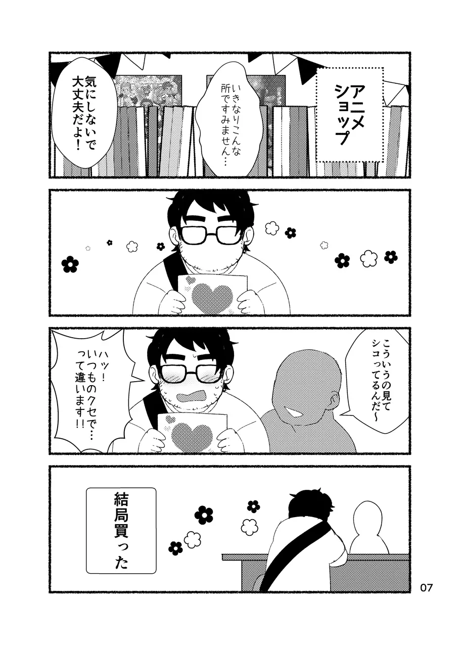 デヴヲタランデヴー Page.9