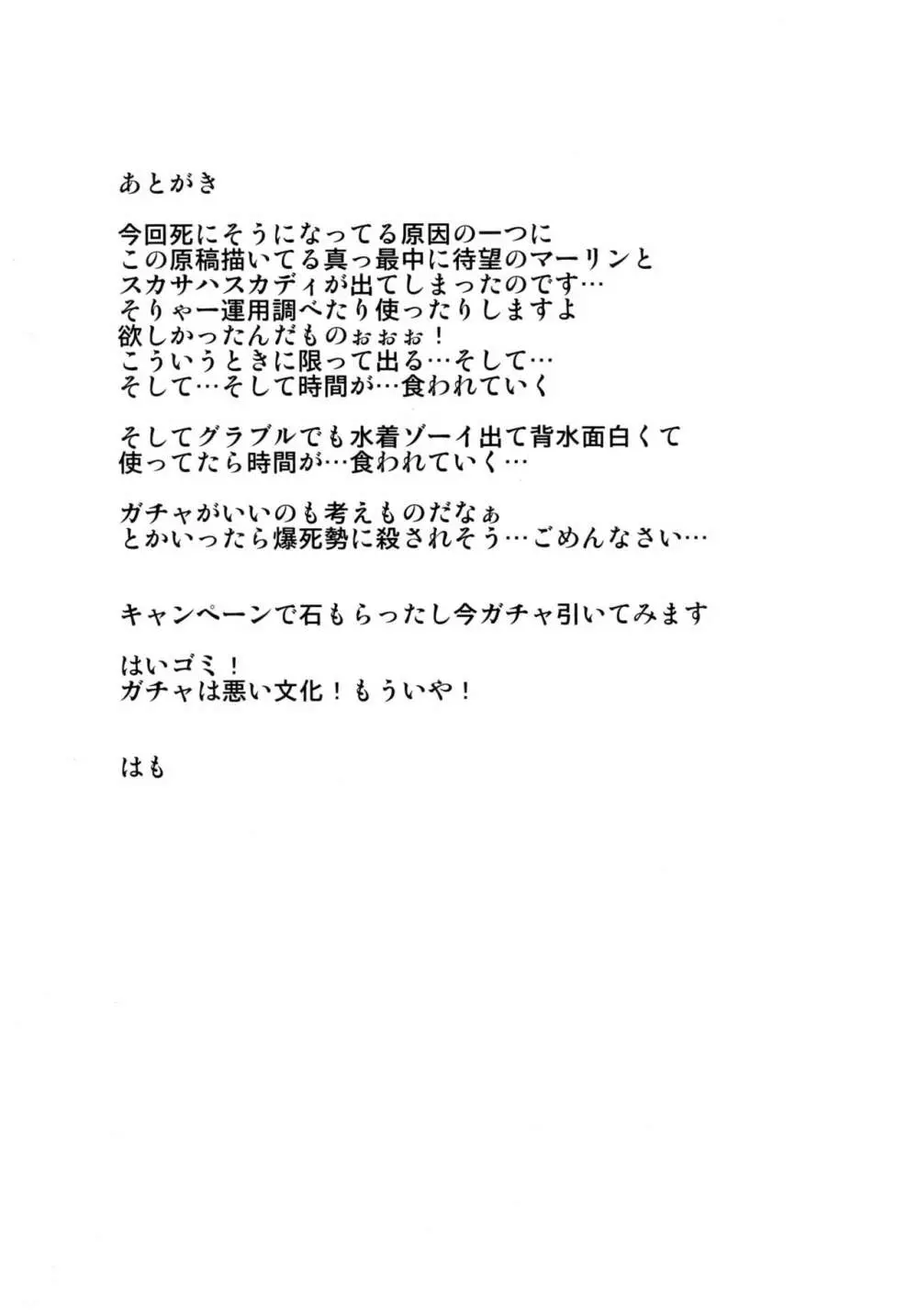 おっきーの危険日ナマ放送 Page.19