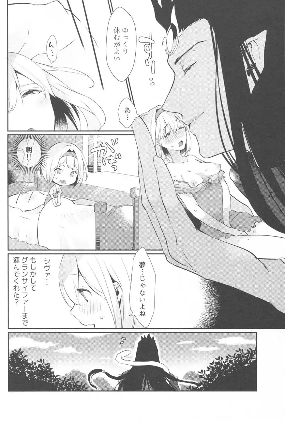 今宵、私の初めてをあなたに捧げます Page.13