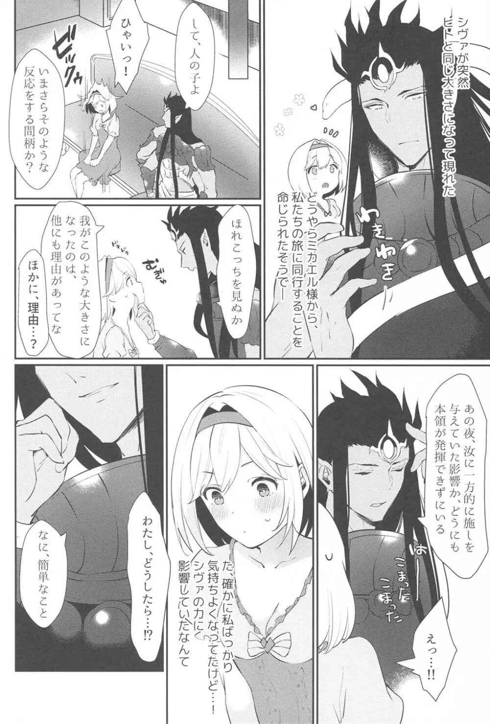 今宵、私の初めてをあなたに捧げます Page.15