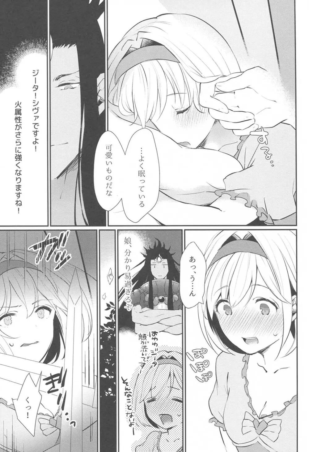 今宵、私の初めてをあなたに捧げます Page.28