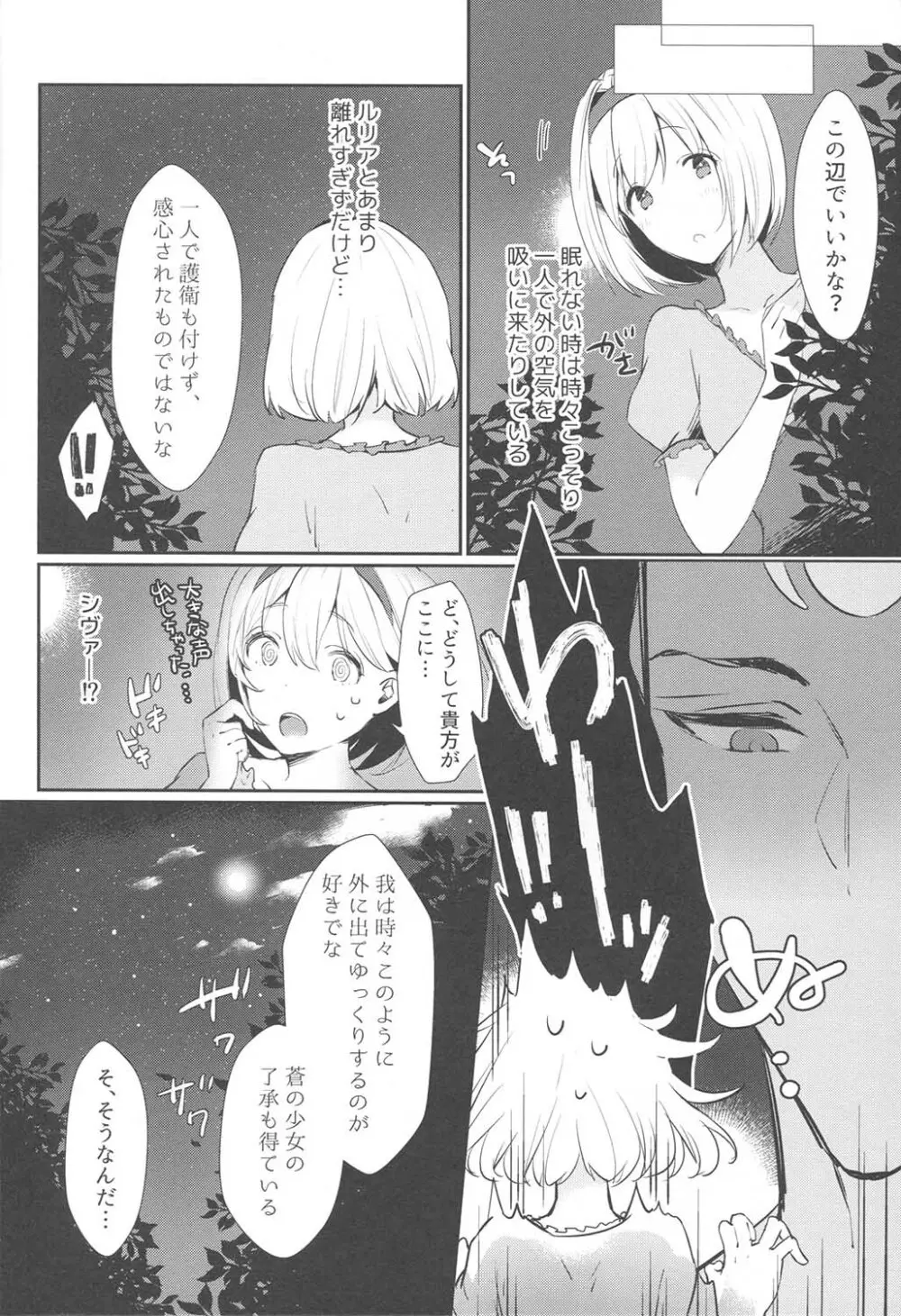 今宵、私の初めてをあなたに捧げます Page.3