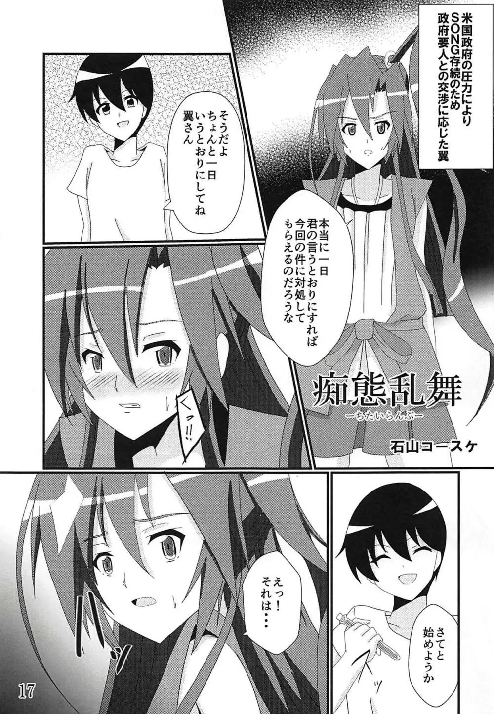 コミック・ゼッショウ Vol.2 Page.14